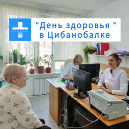 В селе Цибанобалка прошла профилактическая акция «День здоровья»