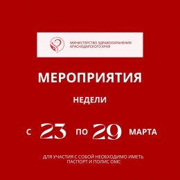 Неделя профилактики инфекционных заболеваний