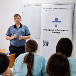 Профилактика зависимостей и сохранение здоровья: специалисты Городской больницы Анапы провели серию встреч с молодежью Профилактика зависимостей и сохранение здоровья: специалисты Городской больницы Анапы провели серию встреч с молодежью