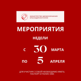 Неделя здоровья матери и ребёнка Неделя здоровья матери и ребёнка
