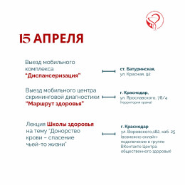 Неделя популяризации донорства крови и костного мозга