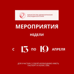 Неделя популяризации донорства крови и костного мозга