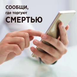 В Анапе проходит Общероссийская антинаркотическая акция «Сообщи, где торгуют смертью» В Анапе проходит Общероссийская антинаркотическая акция «Сообщи, где торгуют смертью»