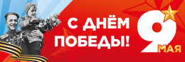 9 мая