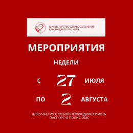Неделя профилактики заболеваний печени Неделя профилактики заболеваний печени