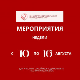 Неделя профилактики сердечно-сосудистых заболеваний Неделя профилактики сердечно-сосудистых заболеваний