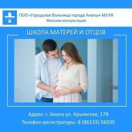 Школа матерей и отцов Школа матерей и отцов