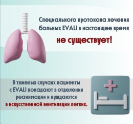 EVALI — болезнь вейперов EVALI — болезнь вейперов