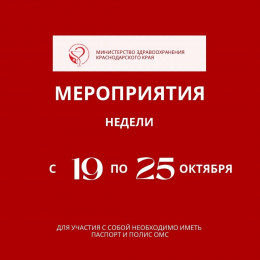 Неделя информирования о важности диспансеризации и профилактических осмотров Неделя информирования о важности диспансеризации и профилактических осмотров