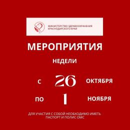 Неделя борьбы с инсультом